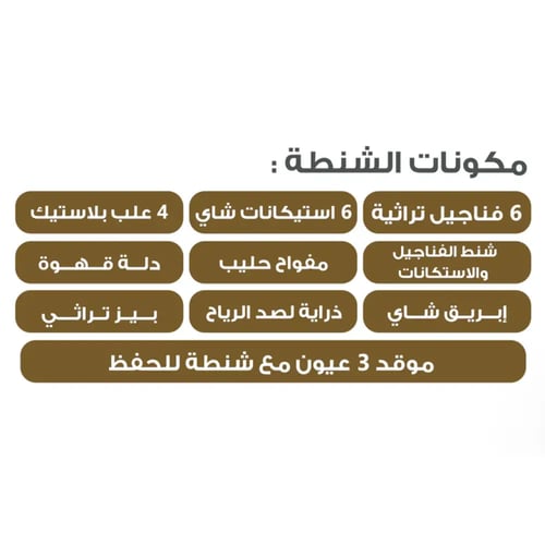 شنطة عزبة انترلاكن الفاخرة مع الأغراض كاملة