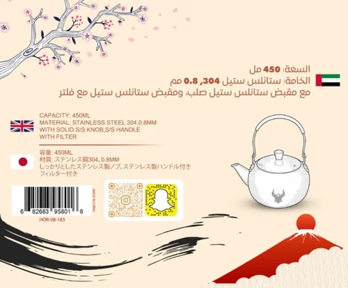 ابريق ساكورا من ظبي الجزيرة 450 مل