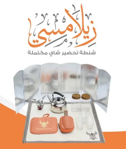 شنطة زلامسي مع الأغراض