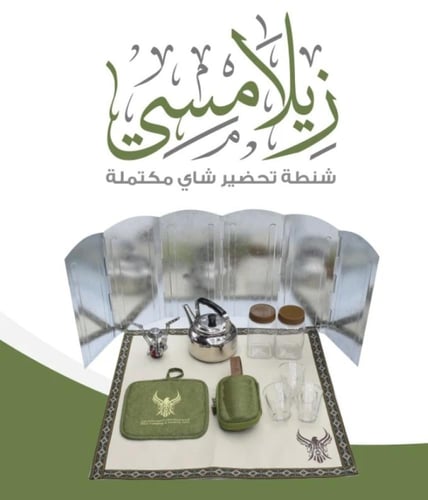 شنطة زلامسي مع الأغراض