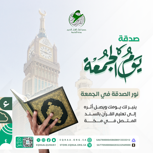 صدقة يوم الجمعة