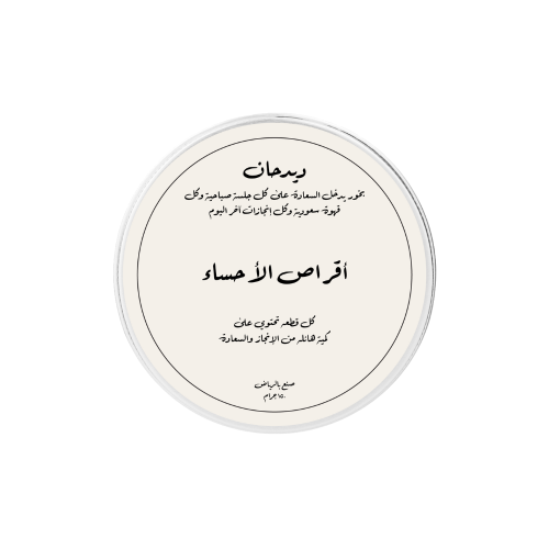 أقراص الأحساء