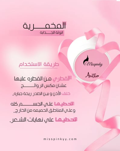 مجموعة انوثة الفيرمونية-مس بنكي