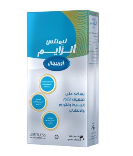 ليمتلس، أولزايم أوريجنال، يساعد علي تخفيف الألم ال...