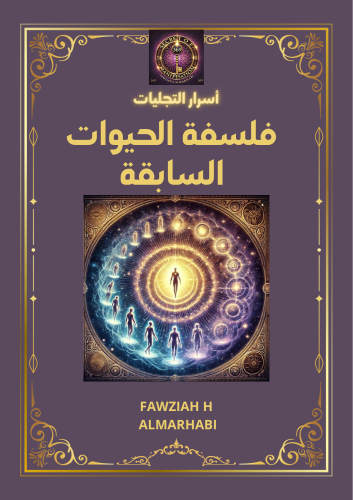 فلسفة الحيوات !