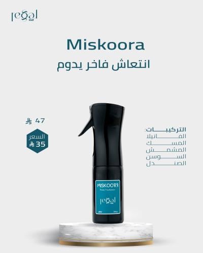 مرش عطري (miskoora)