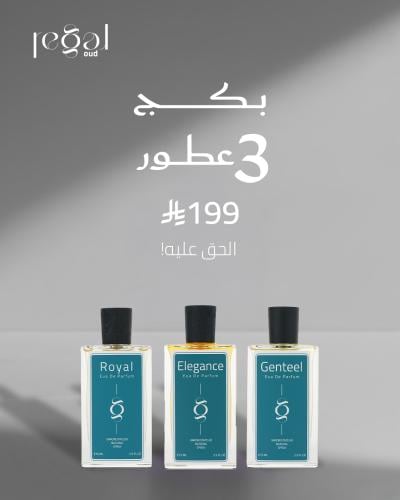 مجموعة عطور ريقل