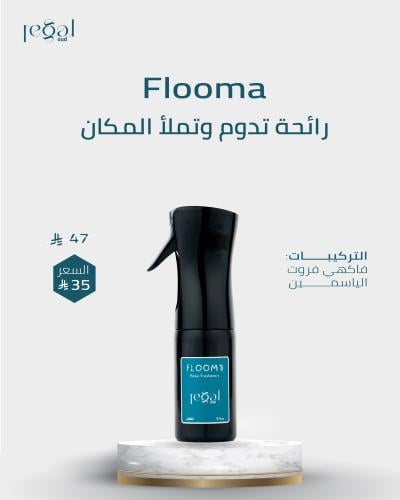 مرش عطري (flooma)