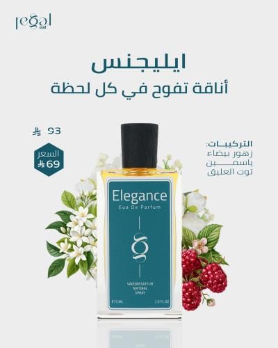 Elegance | ايليجنس