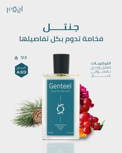 Genteel | جنتل