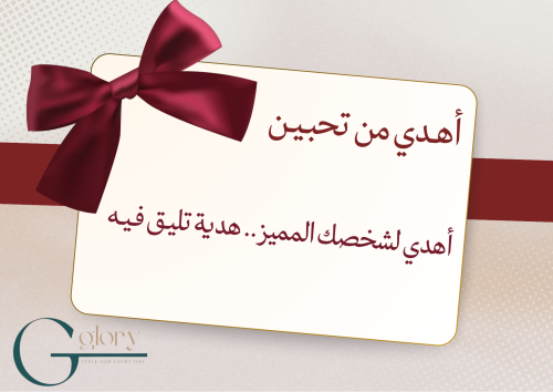 بطاقـة إهداء بقيمـة 500