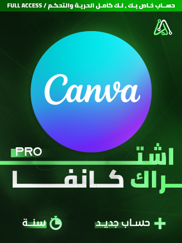 اشتراك سنه دعوه لايميلك | Canva PRO