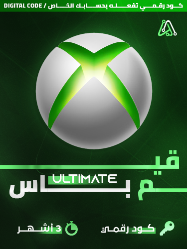 اكسبوكس قيم باس 3 اشهر | Ultimate Game Pass