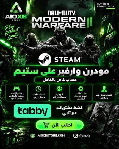 مودرن 4 ستيم حساب خاص