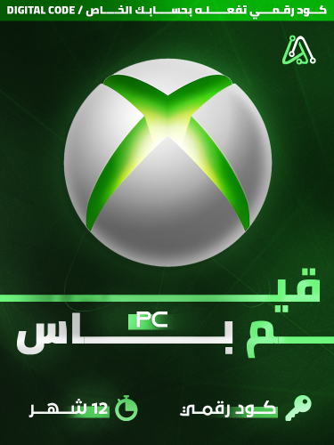 كود رقمي اكسبوكس قيم باس 12 اشهر بيسي | Game Pass...