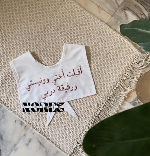 وشاح استقبال مواليد