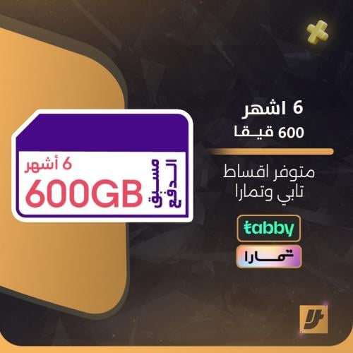 كويك نت 600 قيقا | 6 أشهر