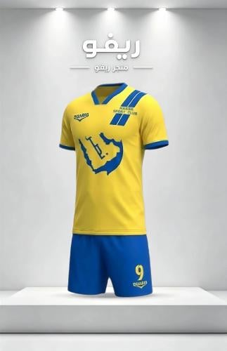 طقم النصر الكلاسيكي