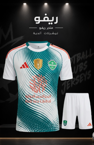 طقم الاهلي الثالث 2025