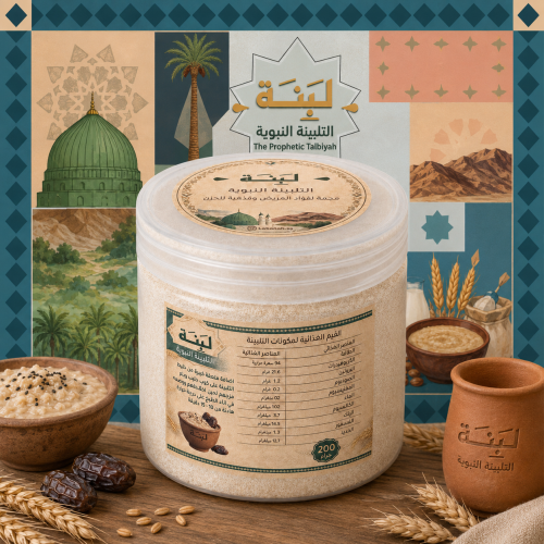 تلبينة نبوية - 200 جرام