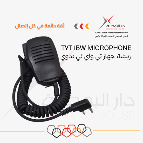 ميكرفون (ريشة) TYT 15W MICROPHONE