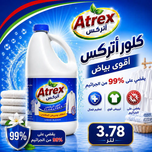 كلور أتركس
