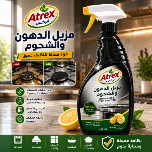 مزيل الدهون والشحوم 750 مل