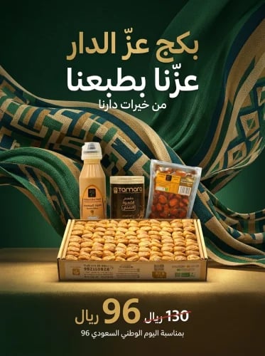 بكج عزّ الدار