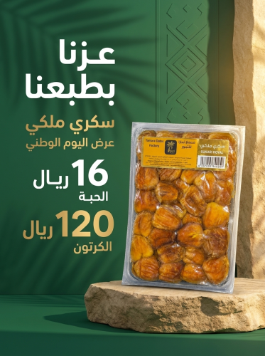 سكري ملكي مكنوز 1 كيلو