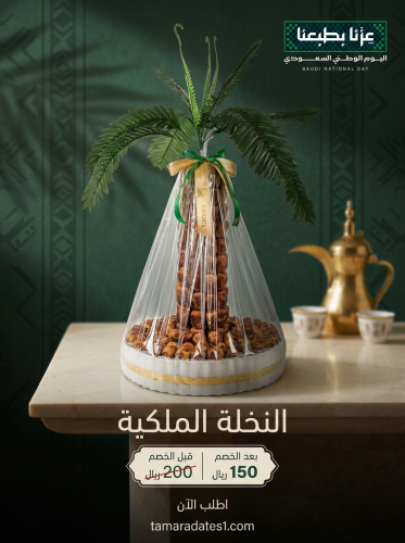 النخلة الملكية تمر سادة 1 كيلو