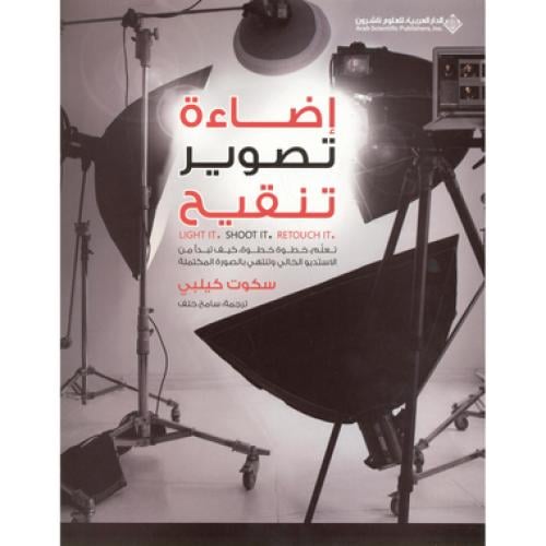 اضاءة تصوير تنقيح