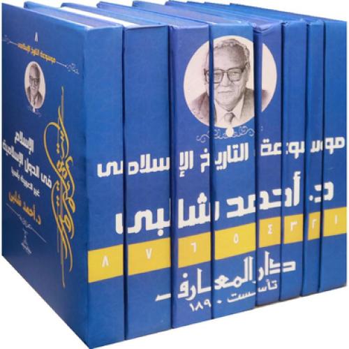 موسوعة التاريخ الاسلامي 1-8