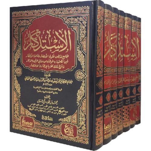 الاستذكار 1-7