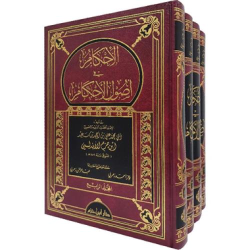 الاحكام في أصول الاحكام 1-4