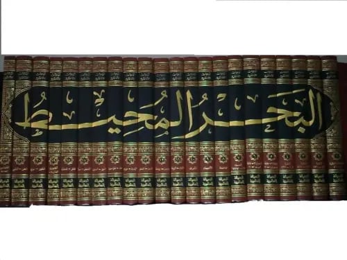 تفسير البحر المحيط 1-22