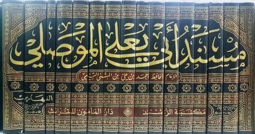 مسند ابى يعلي الموصلي 1-16(مجلد) شاموا