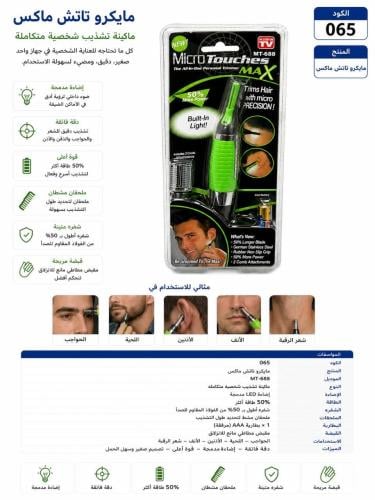 مكينة تشذيب