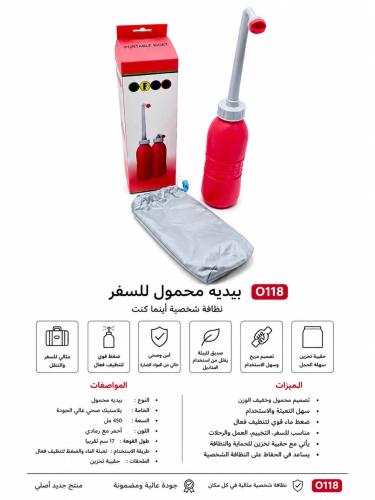 بيديه محمول للسفر