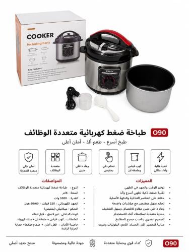 طباخة ضغط كهربائية
