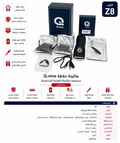 ماكينة حلاقة