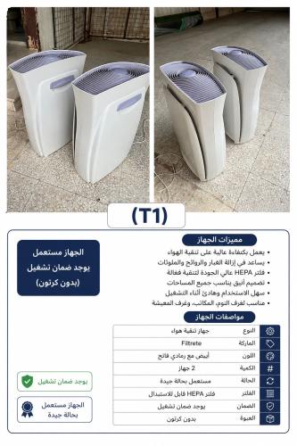 جهاز تنقية هواء: