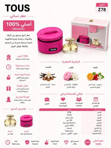 عطر TOUS
