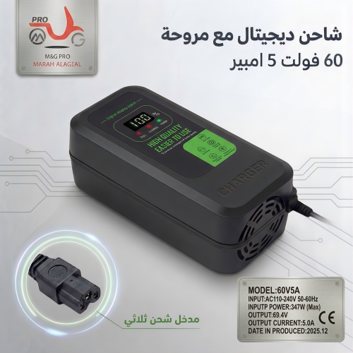 شاحن سريع 60 فولت 5 امبير ديجيتال مع مروحة تبريد م...