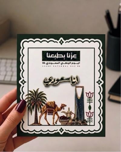 بروش اليوم الوطني ( مغناطيسي )