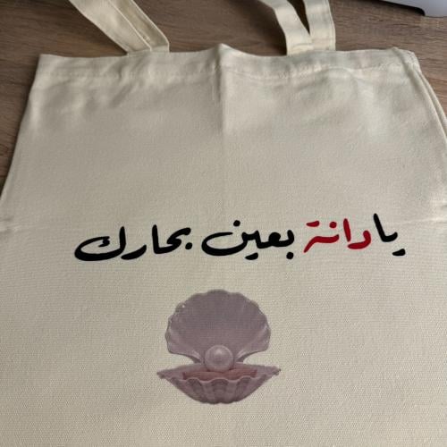 توت باق دانة