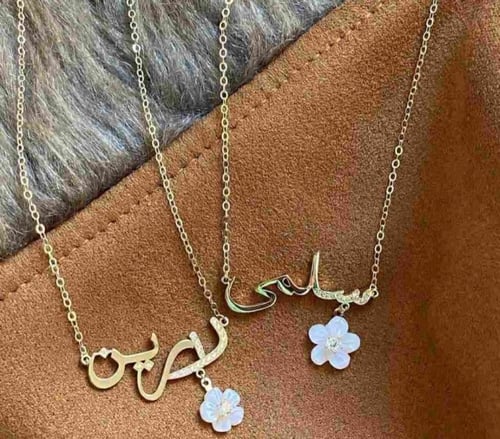 سلسال بالاسم حسب الطلب من متجر لماسي