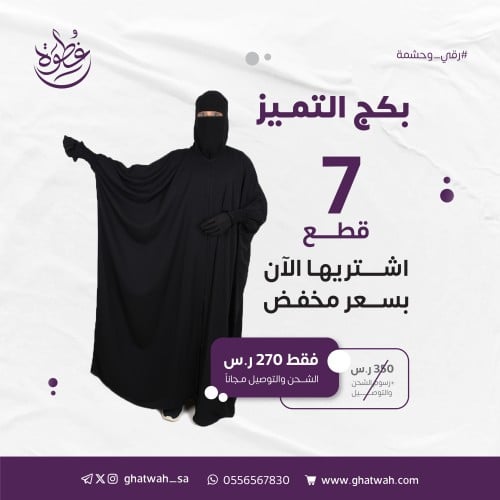 بكج التميز كتف