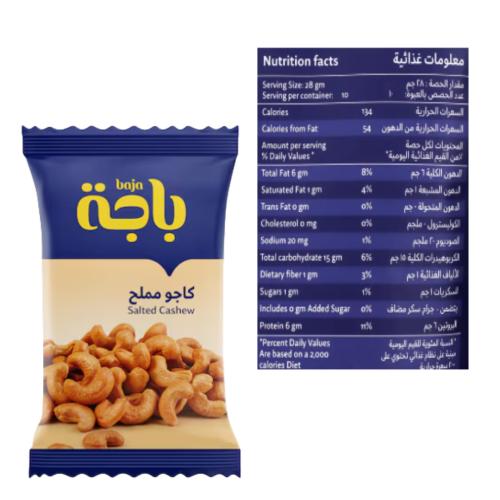 باجة كاجو مملح 15 جم