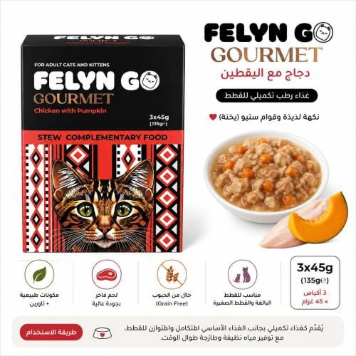 FELYN GO Gourmet – دجاج مع اليقطين للقطط