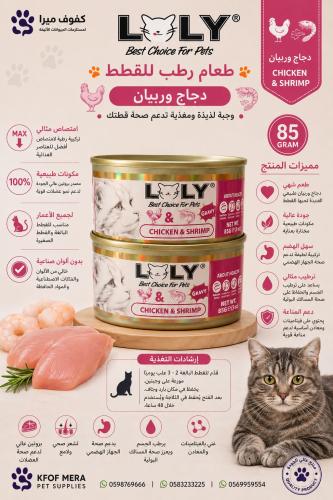 لولي كات طعام رطب معلبات بالدجاج والربيان بالمرق ل...